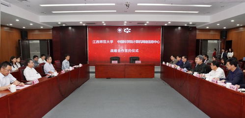 江西師范大學(xué)與中國(guó)科學(xué)院計(jì)算機(jī)網(wǎng)絡(luò)信息中心達(dá)成戰(zhàn)略合作，共促計(jì)算機(jī)網(wǎng)絡(luò)領(lǐng)域發(fā)展